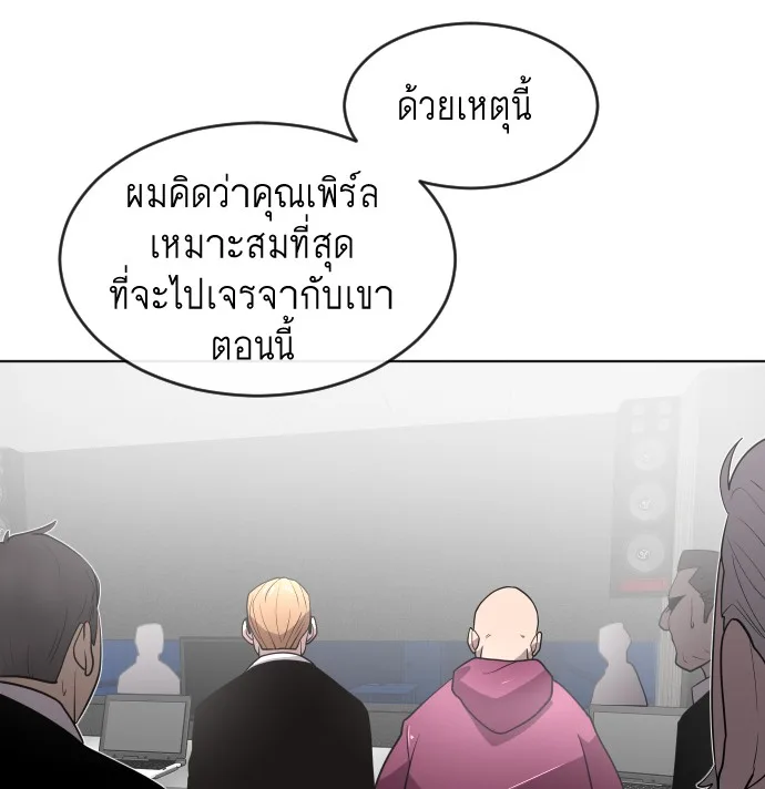 Superhuman Era ยุคแห่งยอดมนุษย์ ตอนที่ 30 หน้า 25