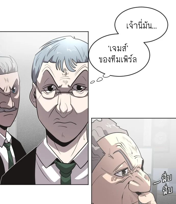 Superhuman Era ยุคแห่งยอดมนุษย์ ตอนที่ 30 หน้า 27