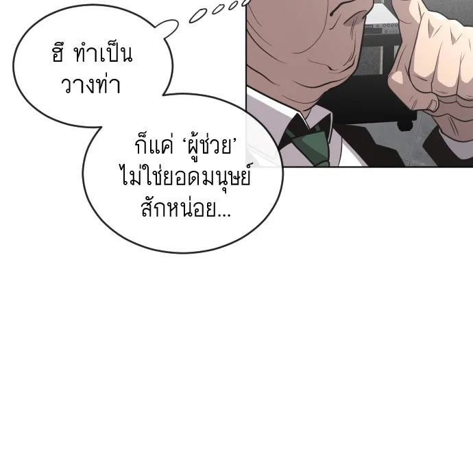 Superhuman Era ยุคแห่งยอดมนุษย์ ตอนที่ 30 หน้า 28
