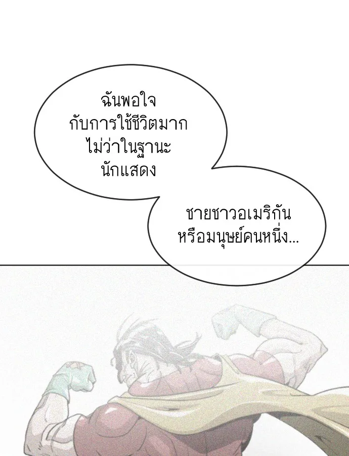 Superhuman Era ยุคแห่งยอดมนุษย์ ตอนที่ 30 หน้า 31
