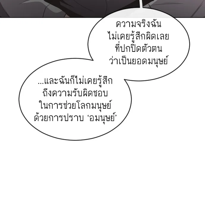Superhuman Era ยุคแห่งยอดมนุษย์ ตอนที่ 30 หน้า 33