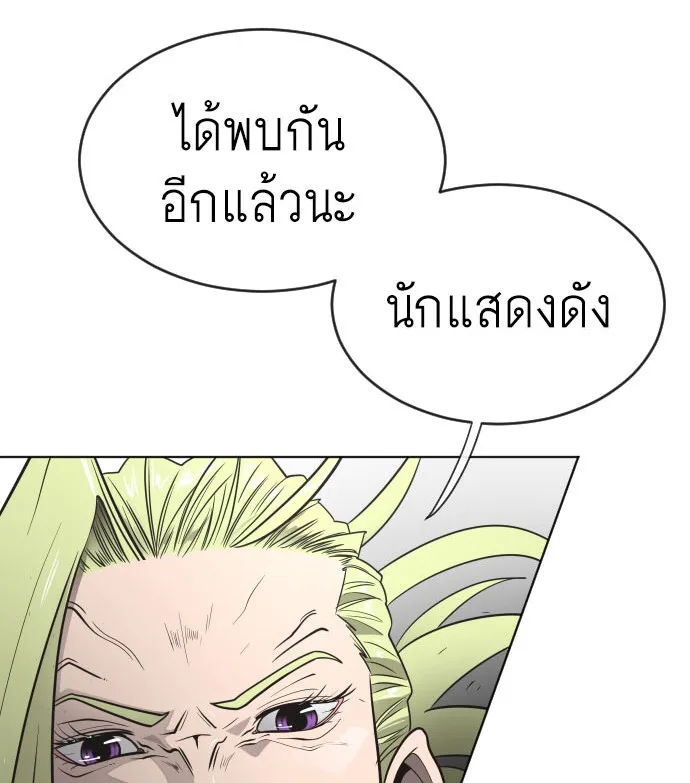 Superhuman Era ยุคแห่งยอดมนุษย์ ตอนที่ 30 หน้า 4