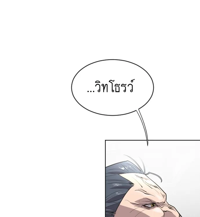 Superhuman Era ยุคแห่งยอดมนุษย์ ตอนที่ 30 หน้า 43