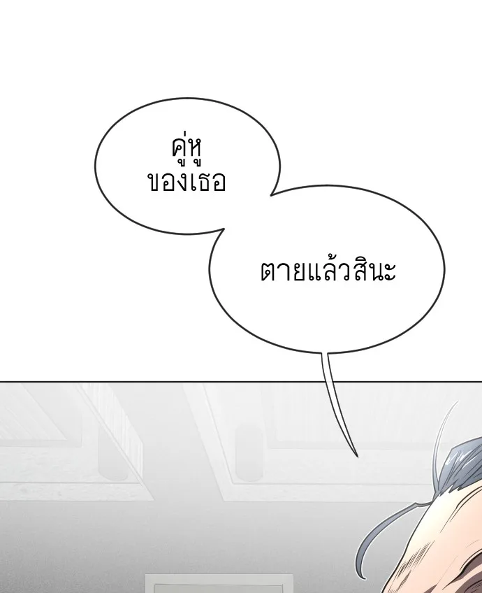 Superhuman Era ยุคแห่งยอดมนุษย์ ตอนที่ 30 หน้า 45