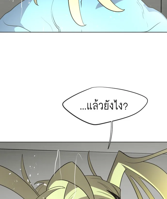 Superhuman Era ยุคแห่งยอดมนุษย์ ตอนที่ 30 หน้า 48
