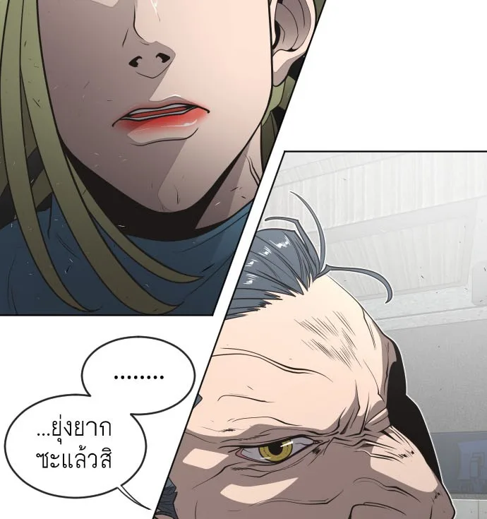 Superhuman Era ยุคแห่งยอดมนุษย์ ตอนที่ 30 หน้า 5