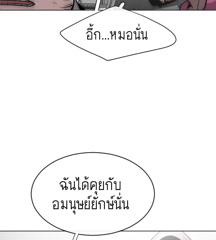 Superhuman Era ยุคแห่งยอดมนุษย์ ตอนที่ 30 หน้า 54