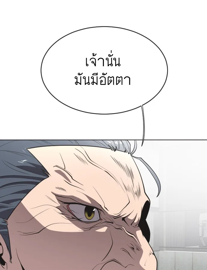 Superhuman Era ยุคแห่งยอดมนุษย์ ตอนที่ 30 หน้า 56