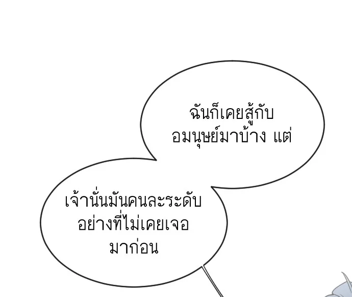 Superhuman Era ยุคแห่งยอดมนุษย์ ตอนที่ 30 หน้า 60