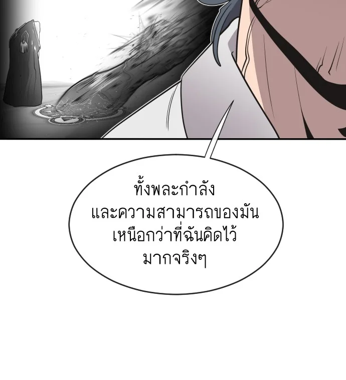 Superhuman Era ยุคแห่งยอดมนุษย์ ตอนที่ 30 หน้า 62