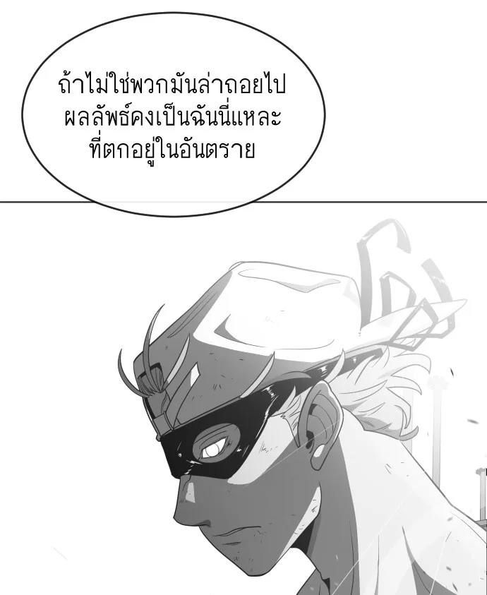 Superhuman Era ยุคแห่งยอดมนุษย์ ตอนที่ 30 หน้า 63