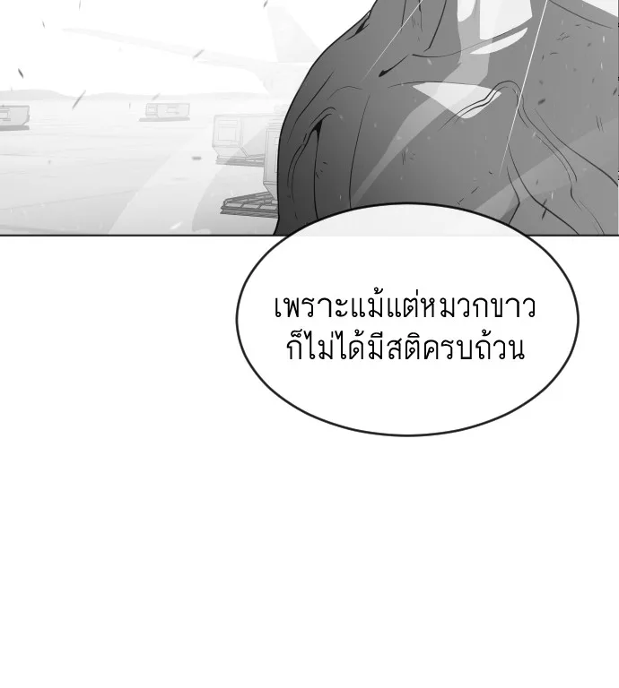 Superhuman Era ยุคแห่งยอดมนุษย์ ตอนที่ 30 หน้า 64