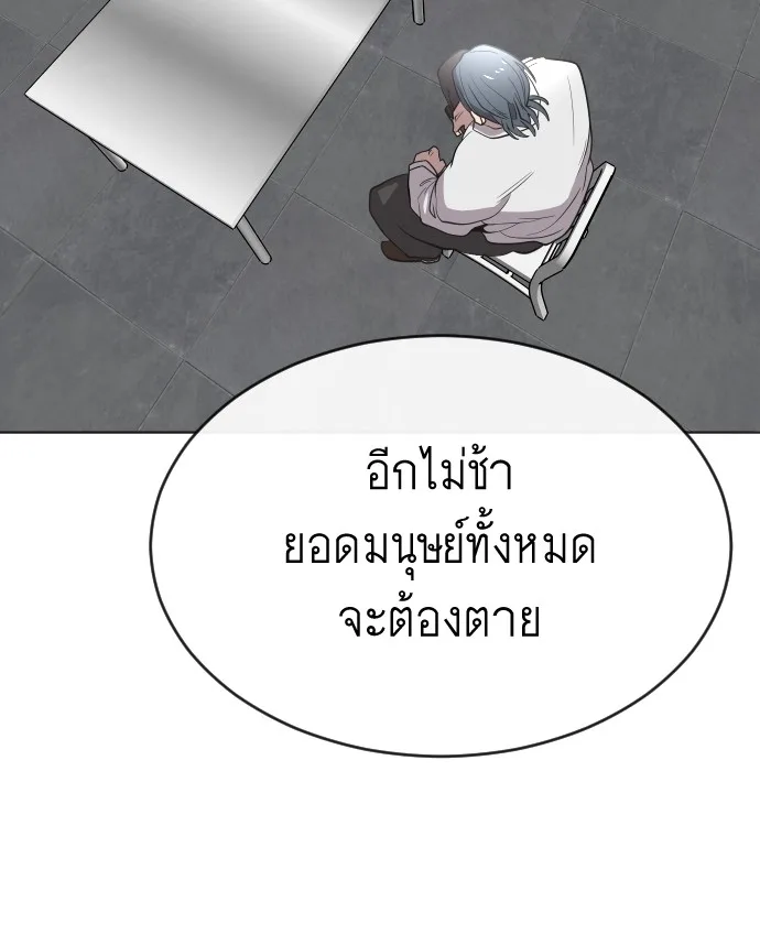 Superhuman Era ยุคแห่งยอดมนุษย์ ตอนที่ 30 หน้า 66