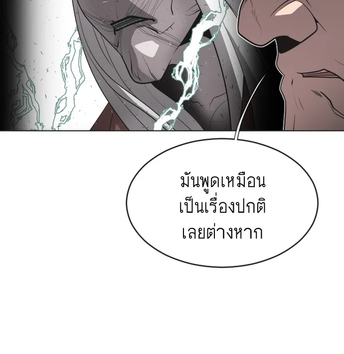 Superhuman Era ยุคแห่งยอดมนุษย์ ตอนที่ 30 หน้า 68