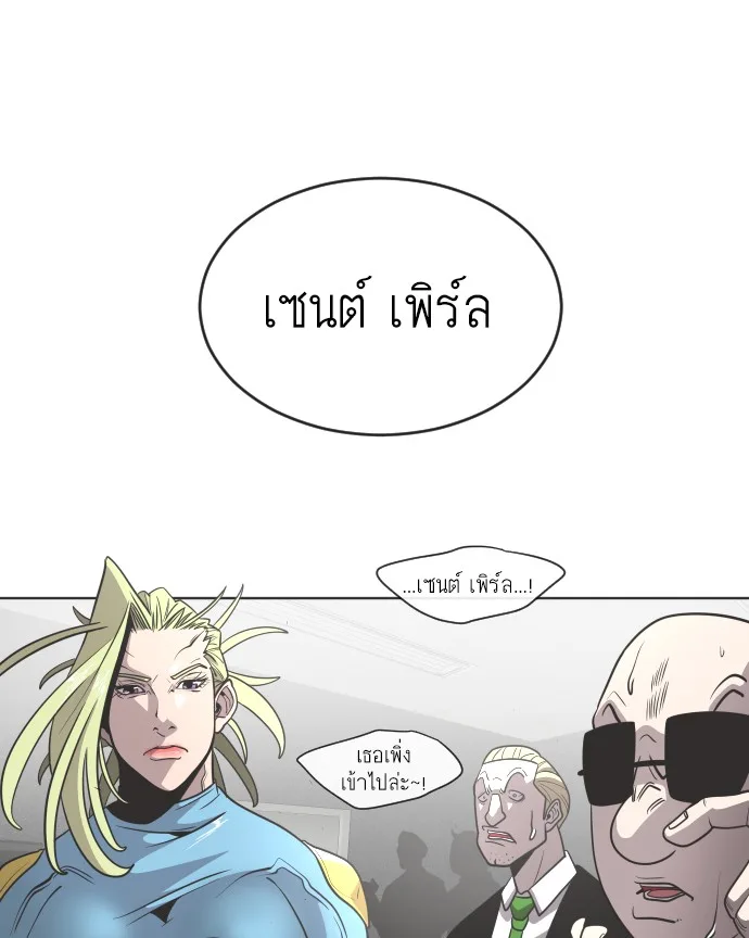 Superhuman Era ยุคแห่งยอดมนุษย์ ตอนที่ 30 หน้า 7