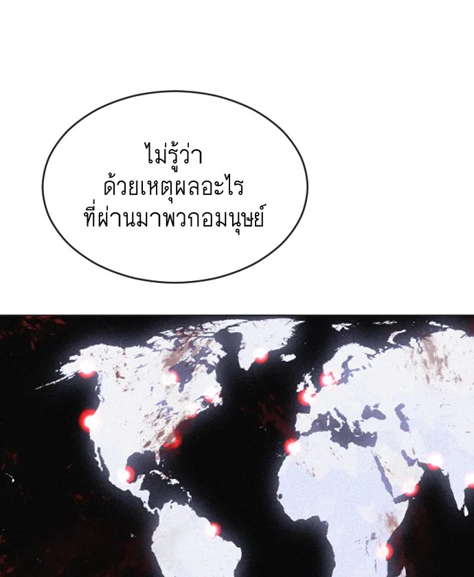 Superhuman Era ยุคแห่งยอดมนุษย์ ตอนที่ 30 หน้า 70