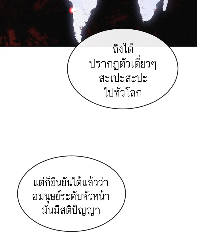 Superhuman Era ยุคแห่งยอดมนุษย์ ตอนที่ 30 หน้า 71