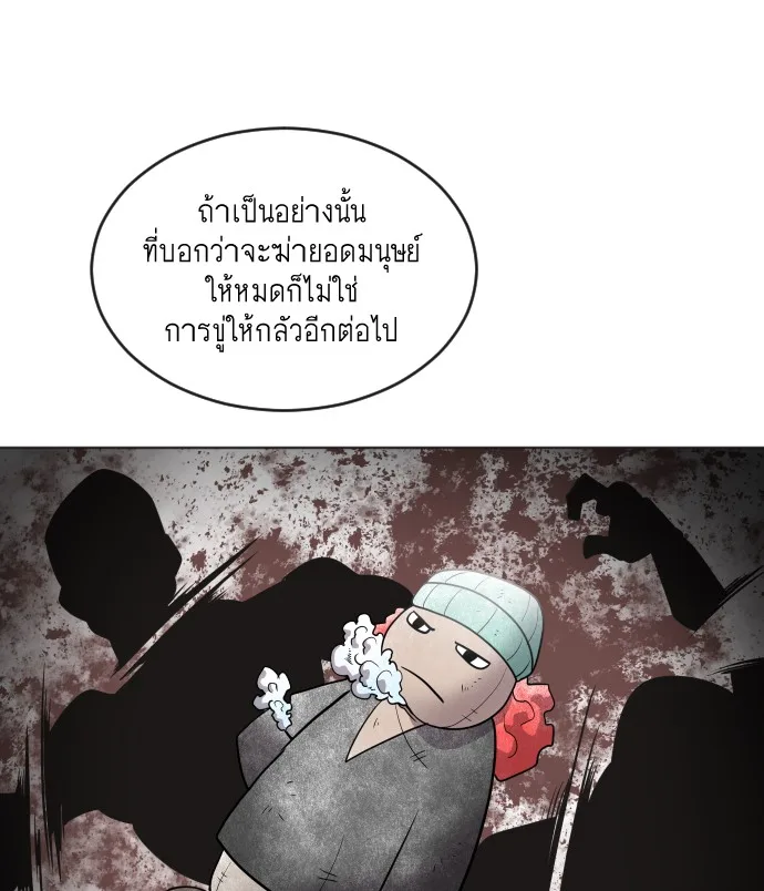 Superhuman Era ยุคแห่งยอดมนุษย์ ตอนที่ 30 หน้า 73