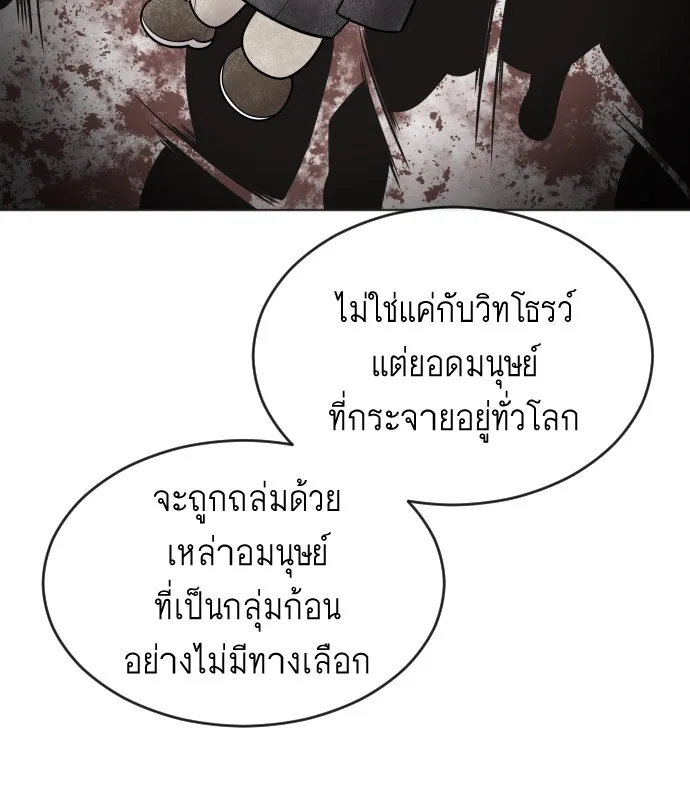 Superhuman Era ยุคแห่งยอดมนุษย์ ตอนที่ 30 หน้า 74