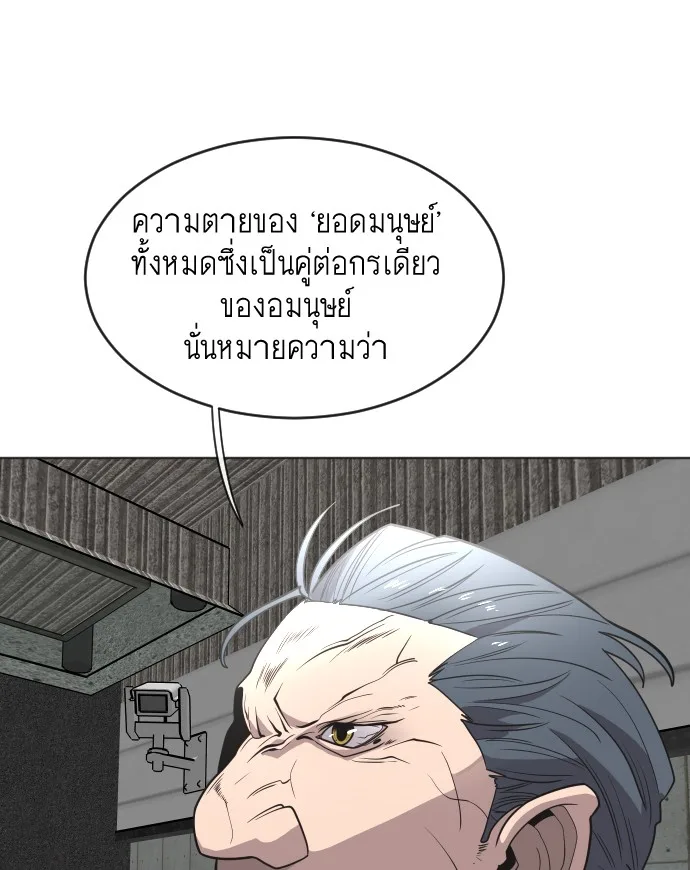Superhuman Era ยุคแห่งยอดมนุษย์ ตอนที่ 30 หน้า 75