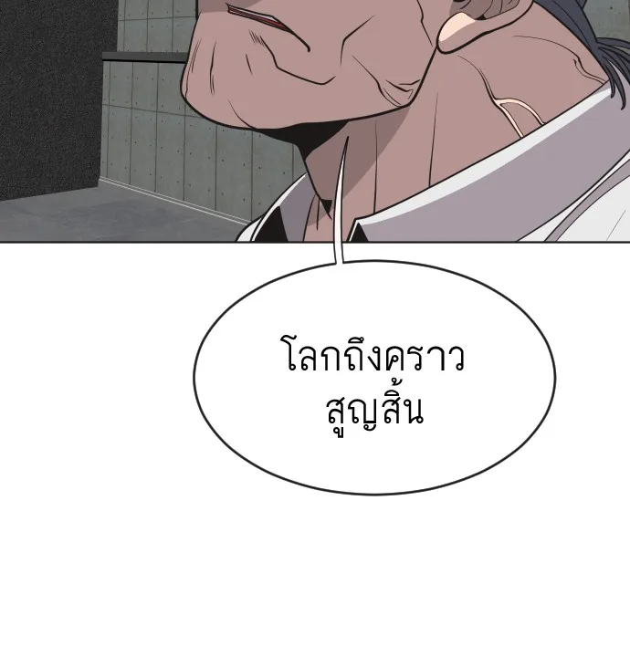 Superhuman Era ยุคแห่งยอดมนุษย์ ตอนที่ 30 หน้า 76