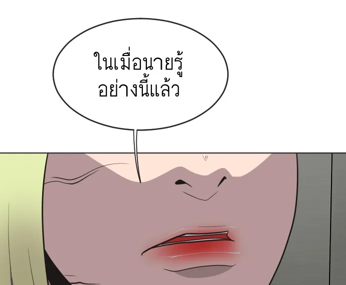 Superhuman Era ยุคแห่งยอดมนุษย์ ตอนที่ 30 หน้า 78