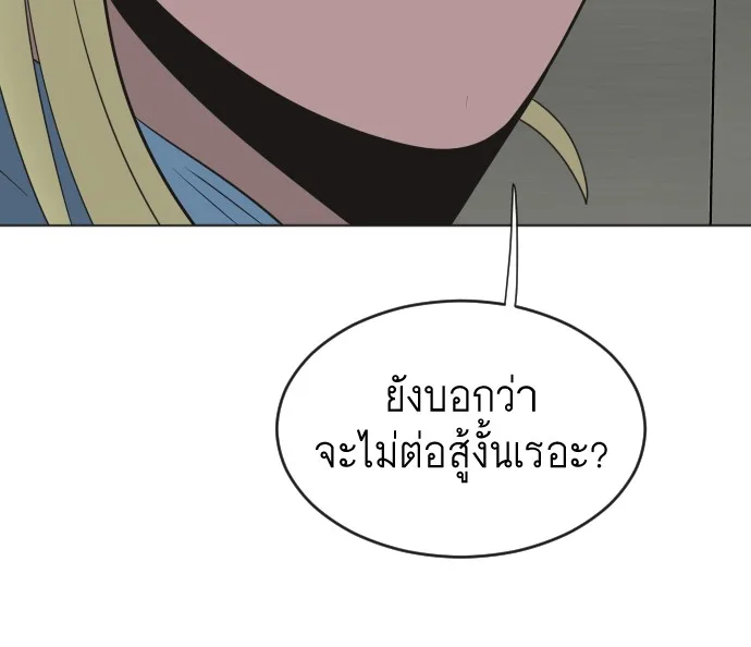 Superhuman Era ยุคแห่งยอดมนุษย์ ตอนที่ 30 หน้า 79