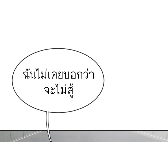 Superhuman Era ยุคแห่งยอดมนุษย์ ตอนที่ 30 หน้า 80