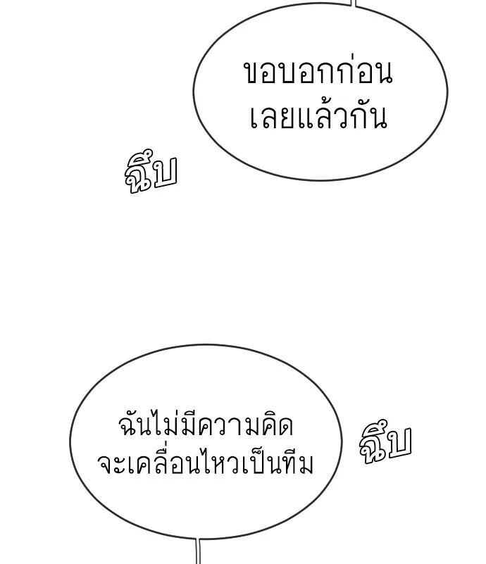 Superhuman Era ยุคแห่งยอดมนุษย์ ตอนที่ 30 หน้า 82