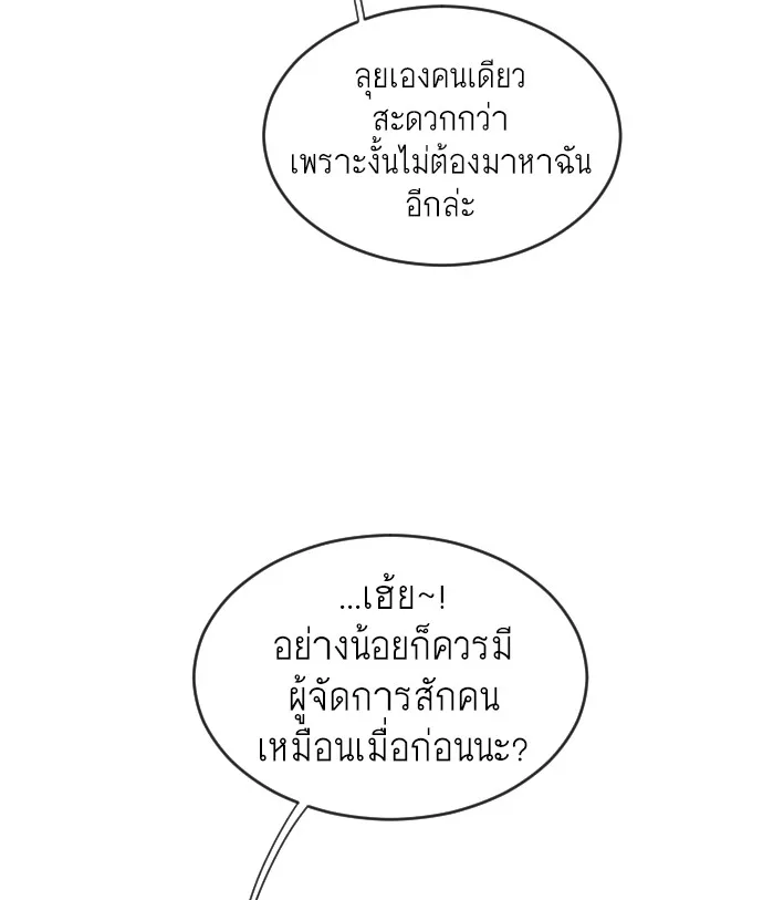 Superhuman Era ยุคแห่งยอดมนุษย์ ตอนที่ 30 หน้า 84