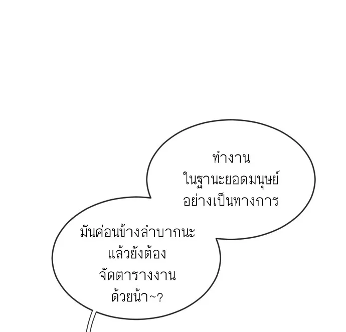 Superhuman Era ยุคแห่งยอดมนุษย์ ตอนที่ 30 หน้า 86