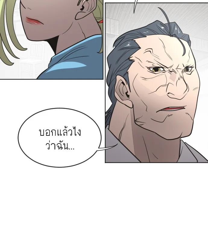 Superhuman Era ยุคแห่งยอดมนุษย์ ตอนที่ 30 หน้า 89