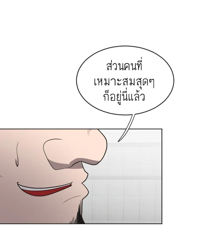Superhuman Era ยุคแห่งยอดมนุษย์ ตอนที่ 30 หน้า 90