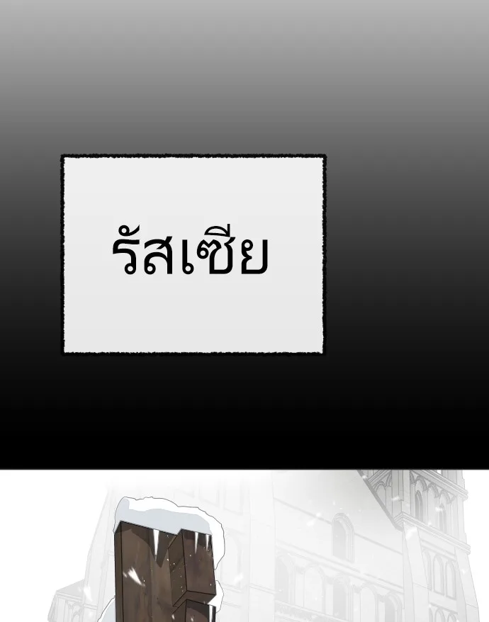 Superhuman Era ยุคแห่งยอดมนุษย์ ตอนที่ 30 หน้า 94