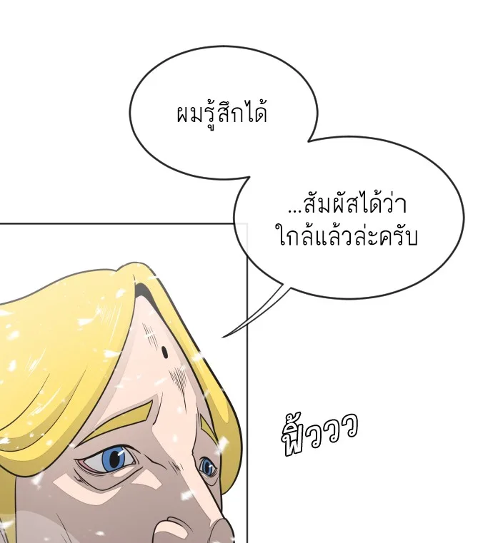 Superhuman Era ยุคแห่งยอดมนุษย์ ตอนที่ 30 หน้า 96