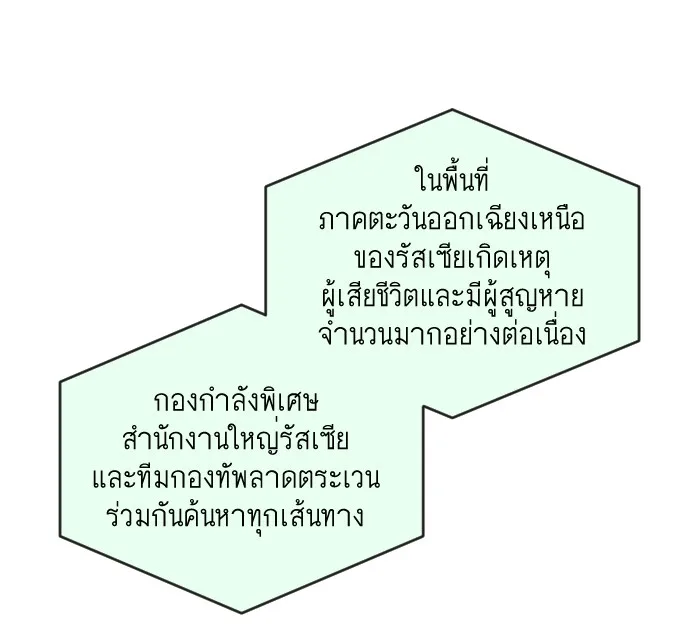 Superhuman Era ยุคแห่งยอดมนุษย์ ตอนที่ 31 หน้า 100