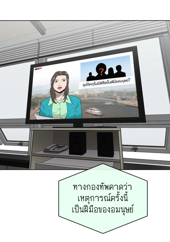 Superhuman Era ยุคแห่งยอดมนุษย์ ตอนที่ 31 หน้า 101