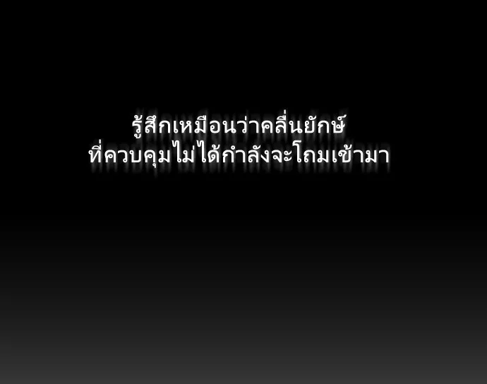 Superhuman Era ยุคแห่งยอดมนุษย์ ตอนที่ 31 หน้า 103