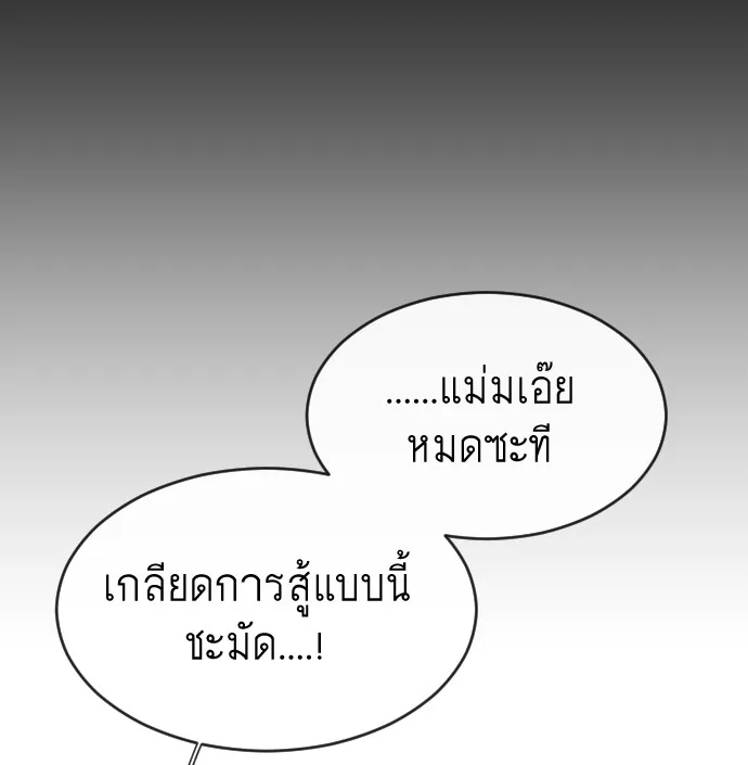 Superhuman Era ยุคแห่งยอดมนุษย์ ตอนที่ 31 หน้า 104