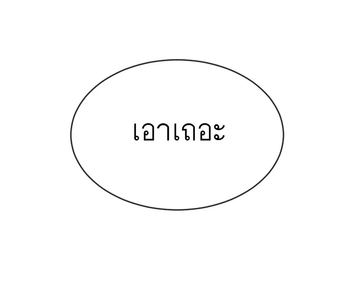 Superhuman Era ยุคแห่งยอดมนุษย์ ตอนที่ 31 หน้า 106
