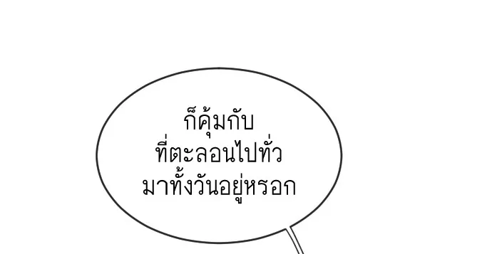 Superhuman Era ยุคแห่งยอดมนุษย์ ตอนที่ 31 หน้า 107