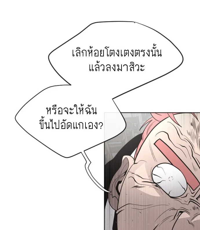 Superhuman Era ยุคแห่งยอดมนุษย์ ตอนที่ 31 หน้า 113
