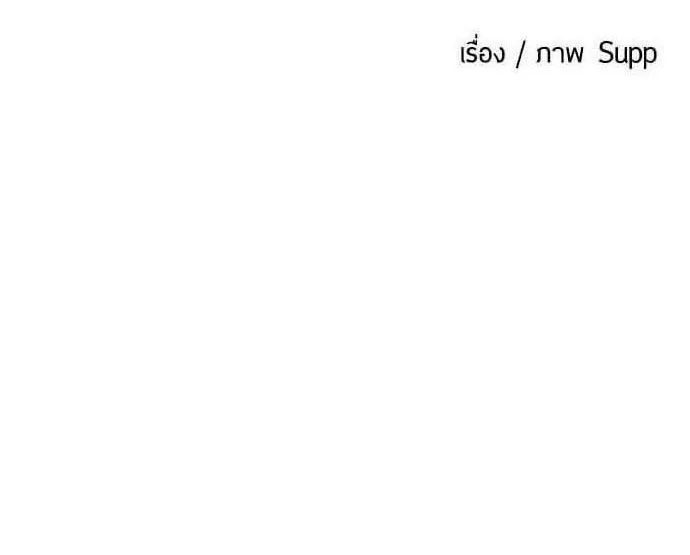 Superhuman Era ยุคแห่งยอดมนุษย์ ตอนที่ 31 หน้า 12