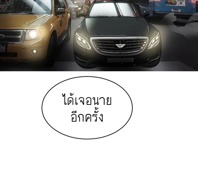 Superhuman Era ยุคแห่งยอดมนุษย์ ตอนที่ 31 หน้า 14