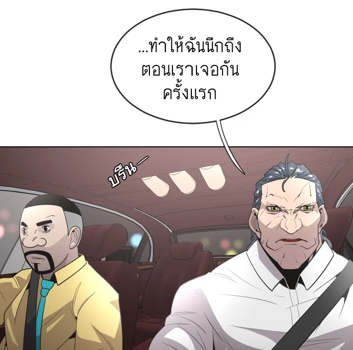 Superhuman Era ยุคแห่งยอดมนุษย์ ตอนที่ 31 หน้า 15