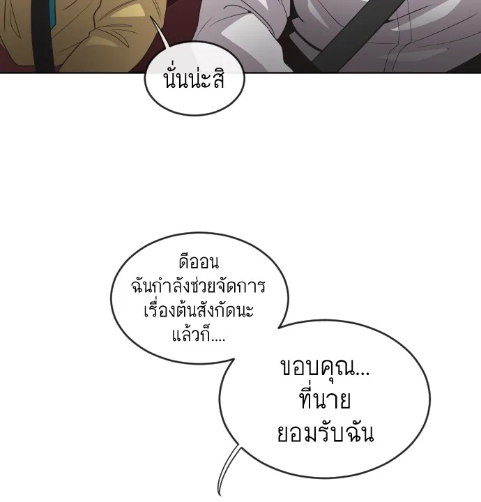 Superhuman Era ยุคแห่งยอดมนุษย์ ตอนที่ 31 หน้า 16