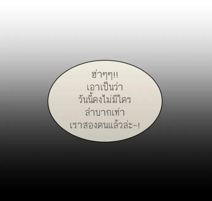 Superhuman Era ยุคแห่งยอดมนุษย์ ตอนที่ 31 หน้า 18