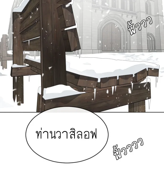 Superhuman Era ยุคแห่งยอดมนุษย์ ตอนที่ 31 หน้า 2