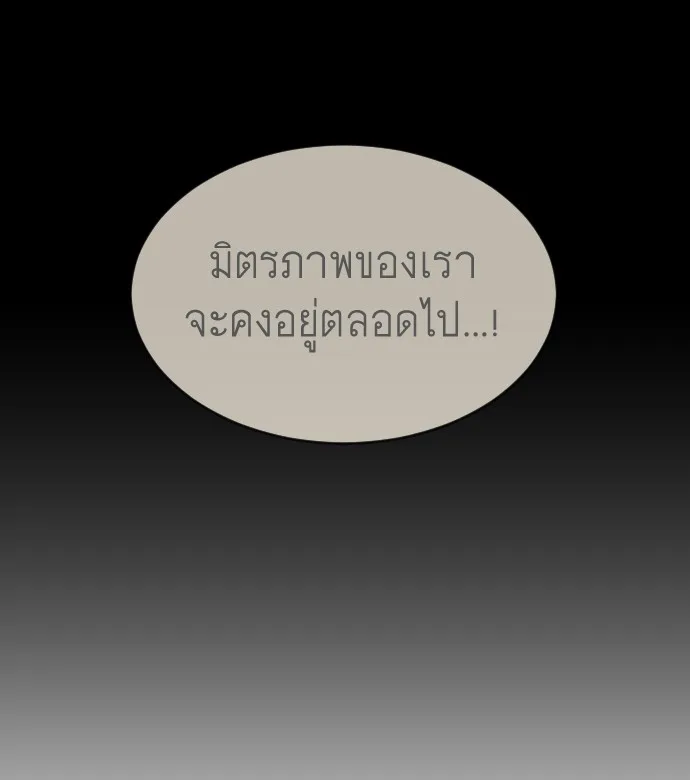 Superhuman Era ยุคแห่งยอดมนุษย์ ตอนที่ 31 หน้า 20