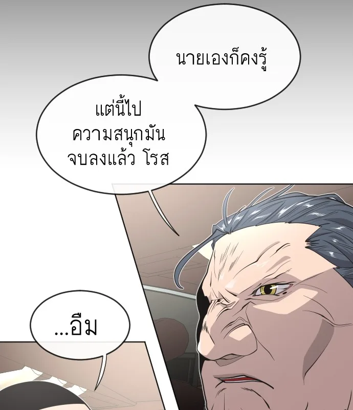 Superhuman Era ยุคแห่งยอดมนุษย์ ตอนที่ 31 หน้า 21
